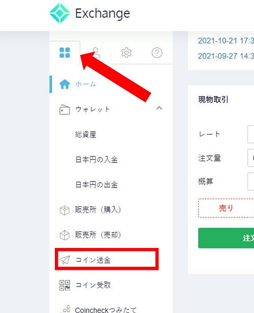 coincheckのTOP画面の画像