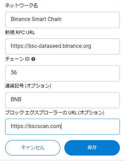 BSCのネットワーク情報の画像