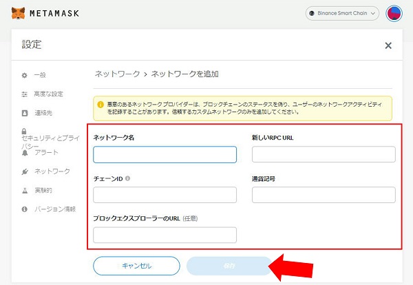 対象のネットワーク情報を入力