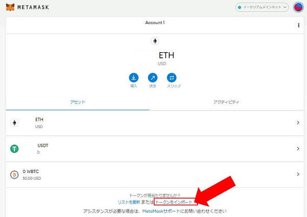 MetaMaskにトークンをインポートする