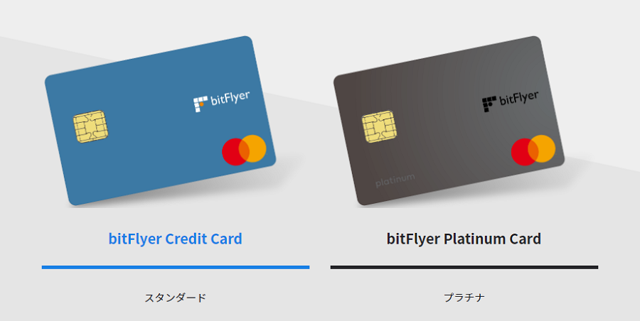bitFlyerクレジットカードの種類の画像